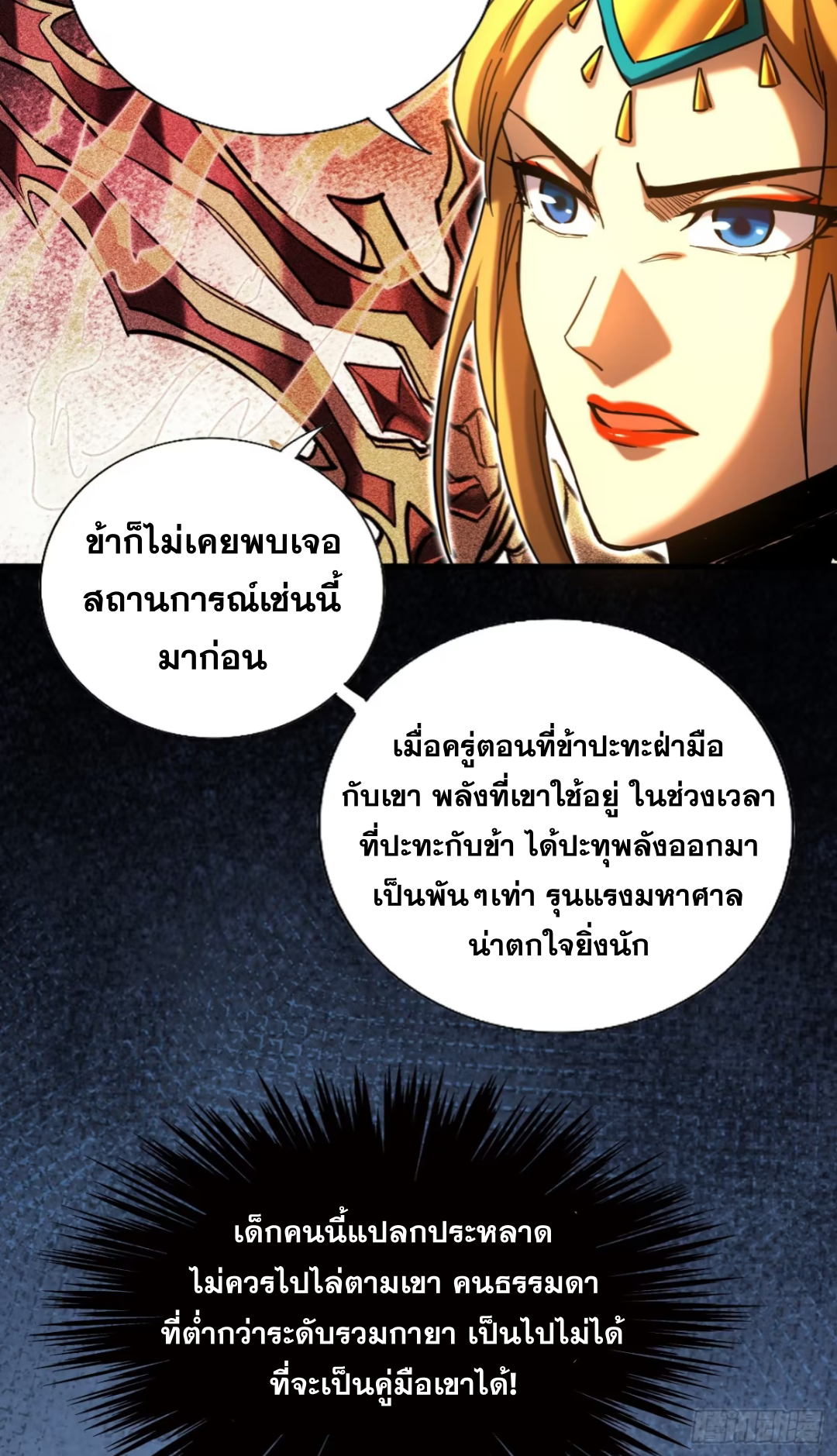 My Disciples Cultivate, While I Slack Off!  ศิษย์ของข้าฝกฝน ส่วนข้าขี้เกียจ ตอนที่ 100 หน้า 30