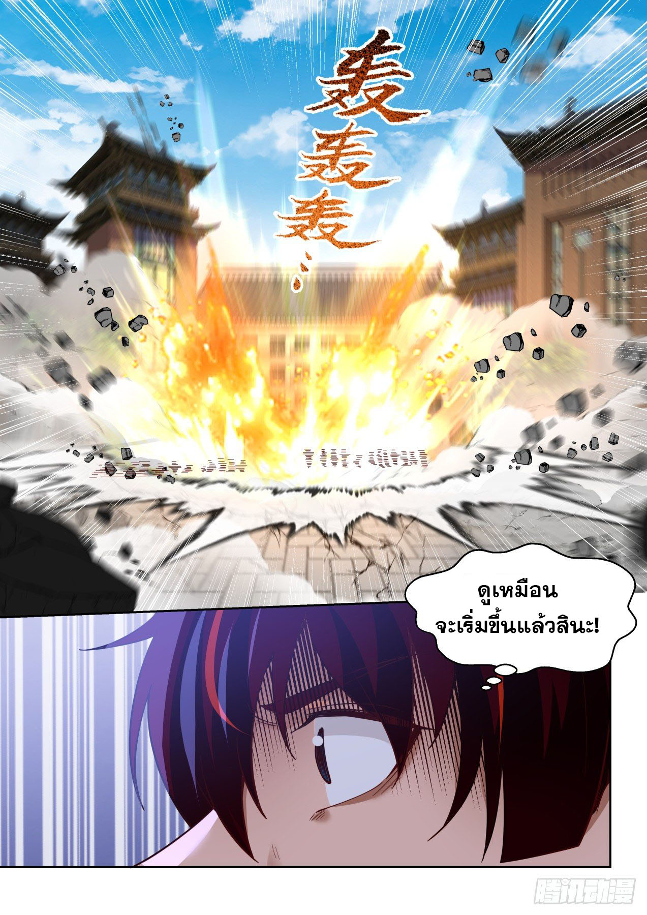 หมื่นเผ่าภัยพิบัติ ตอนที่ 26 หน้า 13