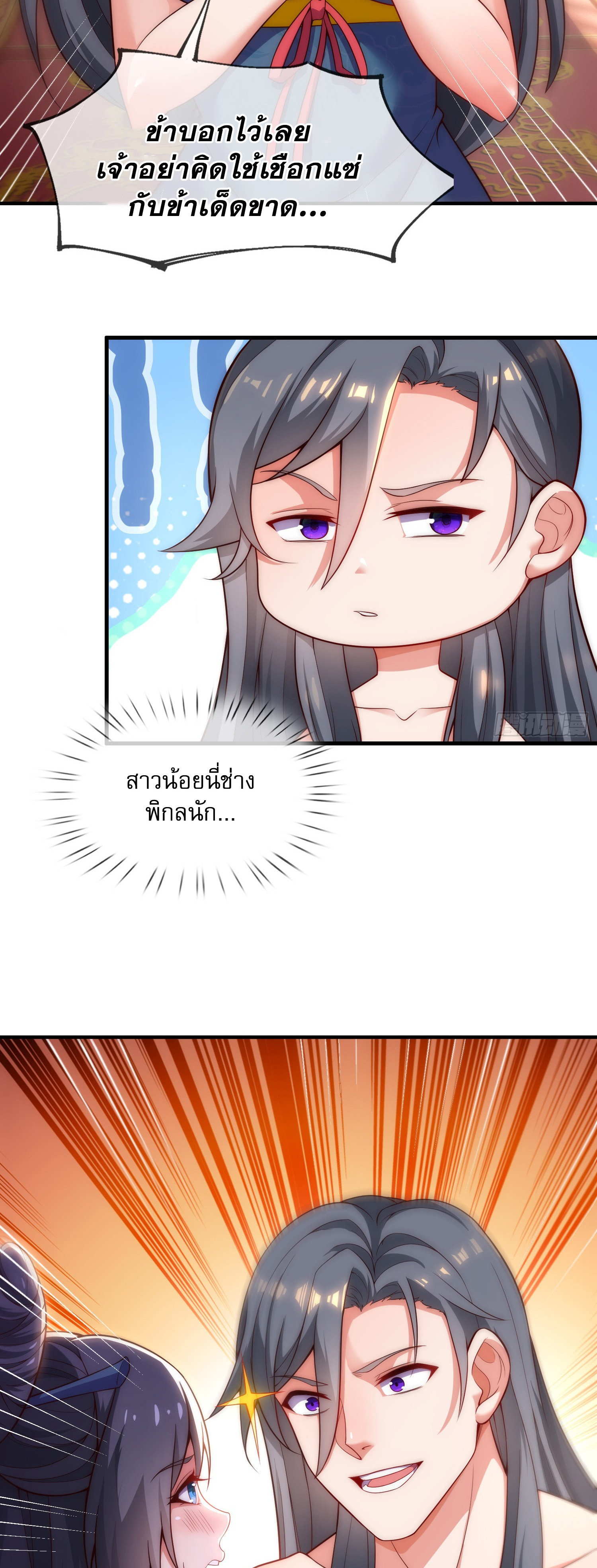 เป็นเซียนได้ไม่นานก็โดนเทพธิดาเรียกตัวซะแล้ว ตอนที่ 3 หน้า 16