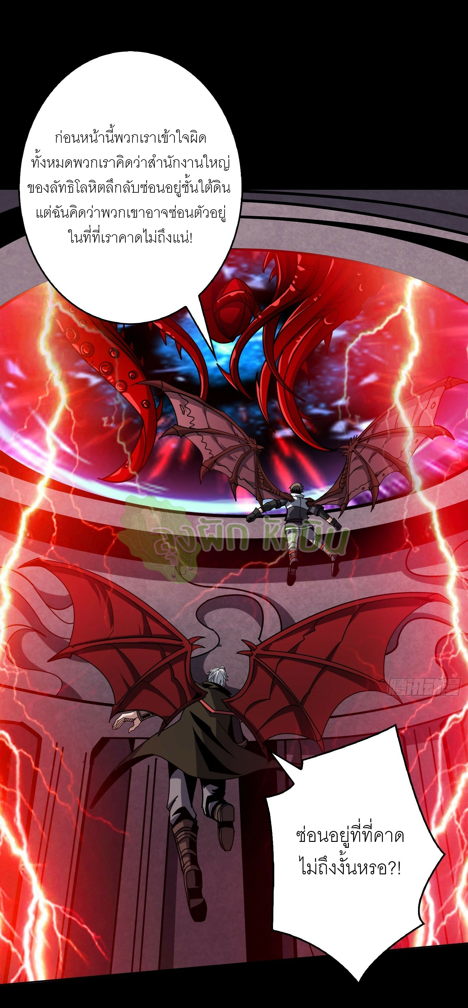 (ชนจีน) IT STARTS WITH A KINGPIN ACCOUNT - จุติจอมราชัน ตอนที่ 408 หน้า 20
