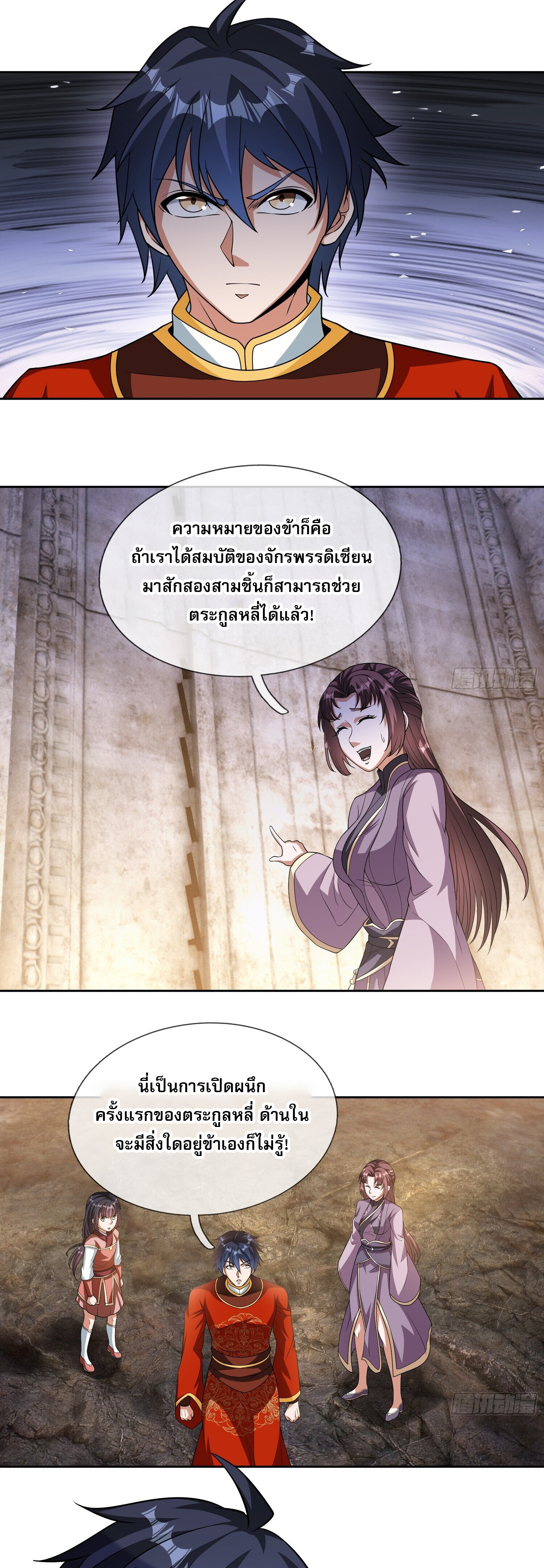 หวนคืนจากหุบเหว ข้าคือภัยพิบัติสวรรค์ ตอนที่ 2 หน้า 34