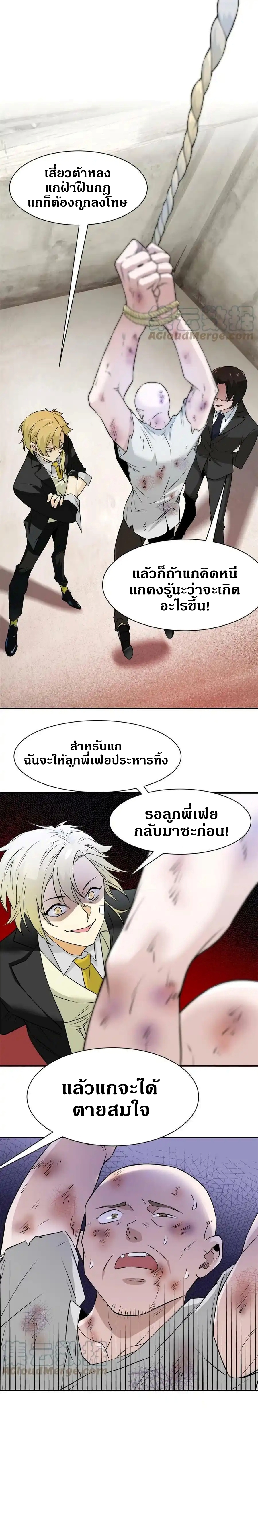 ชายผู้แข็งแกร่งที่ออกมาจากโรงพยาบาลจิตเวช ตอนที่ 107 หน้า 4