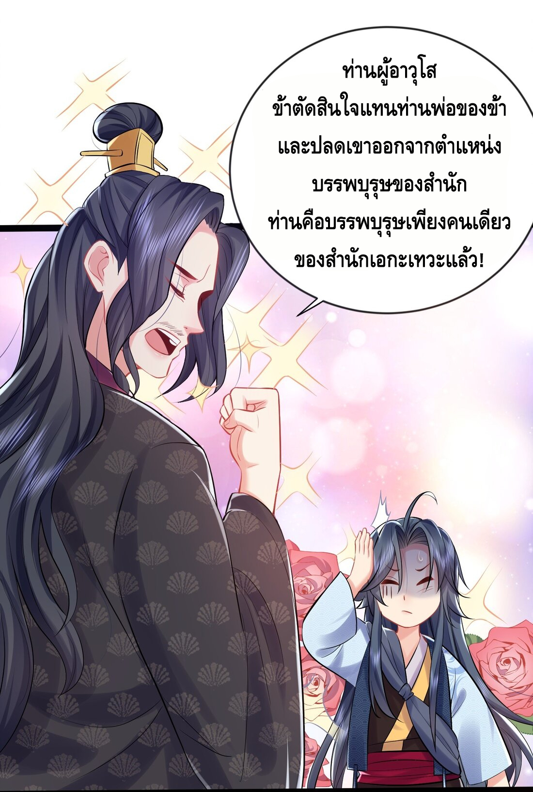ข้าเป็นเทพเซียนตั้งแต่เมื่อไหร่? ตอนที่ 3 หน้า 6