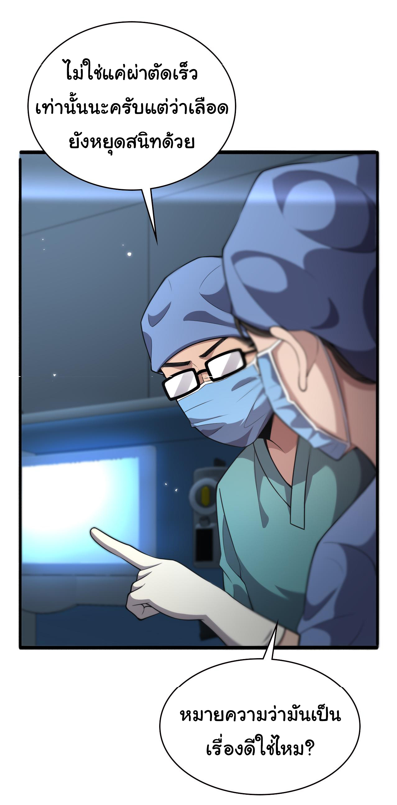 สุดยอดระบบของหมอหลิงหรัน ตอนที่ 171 หน้า 19