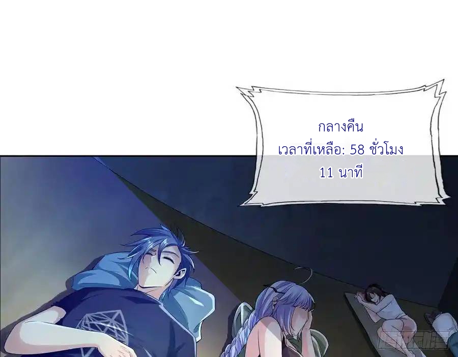 The Strongest Death System ตอนที่ 10 หน้า 50