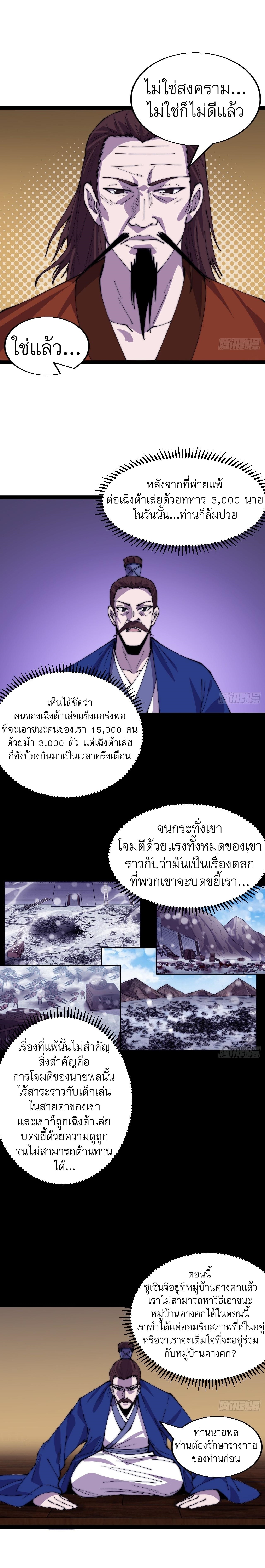 Starting a Mountain ตอนที่ 358 หน้า 9