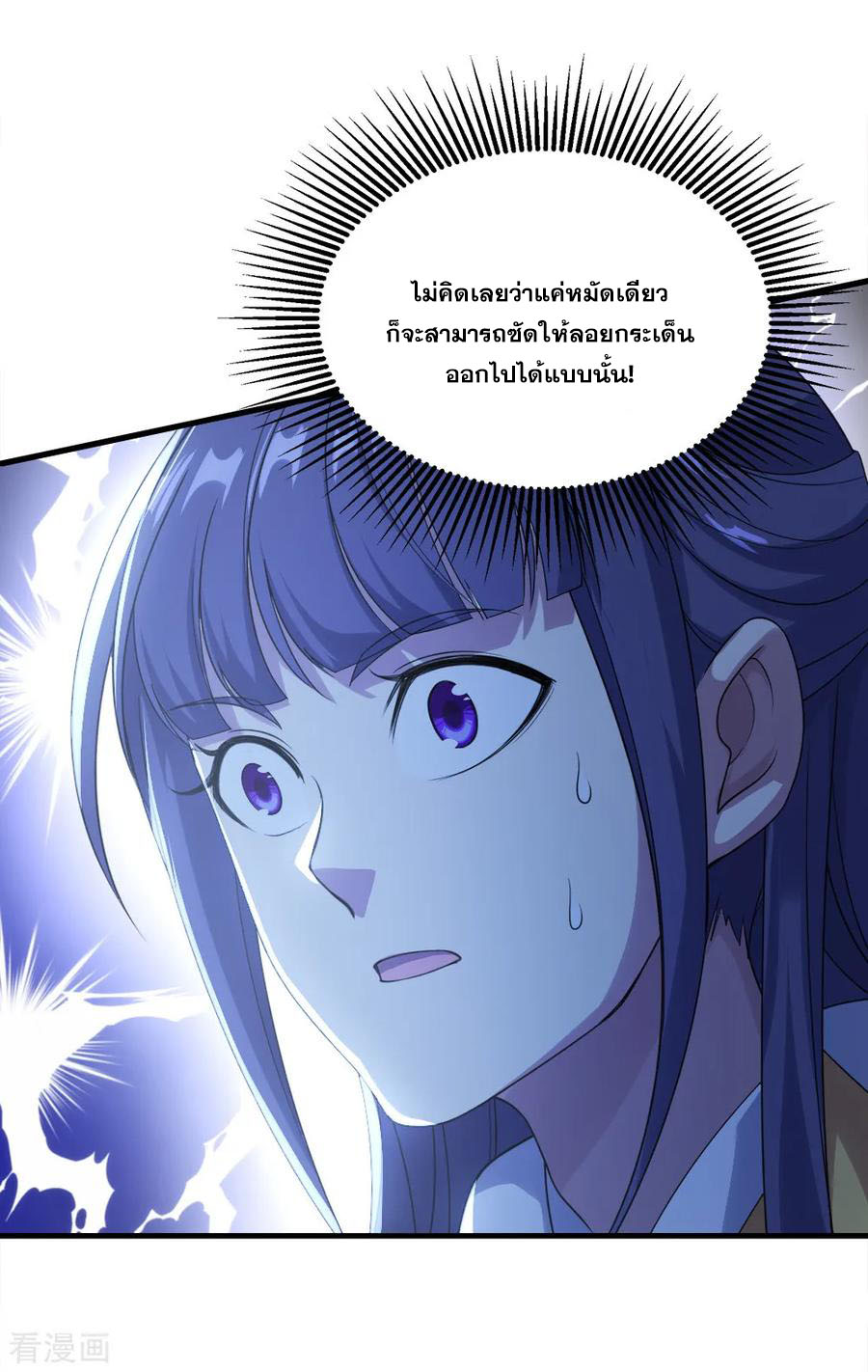 เทพอสูรสยบฟ้า ตอนที่ 71 หน้า 31