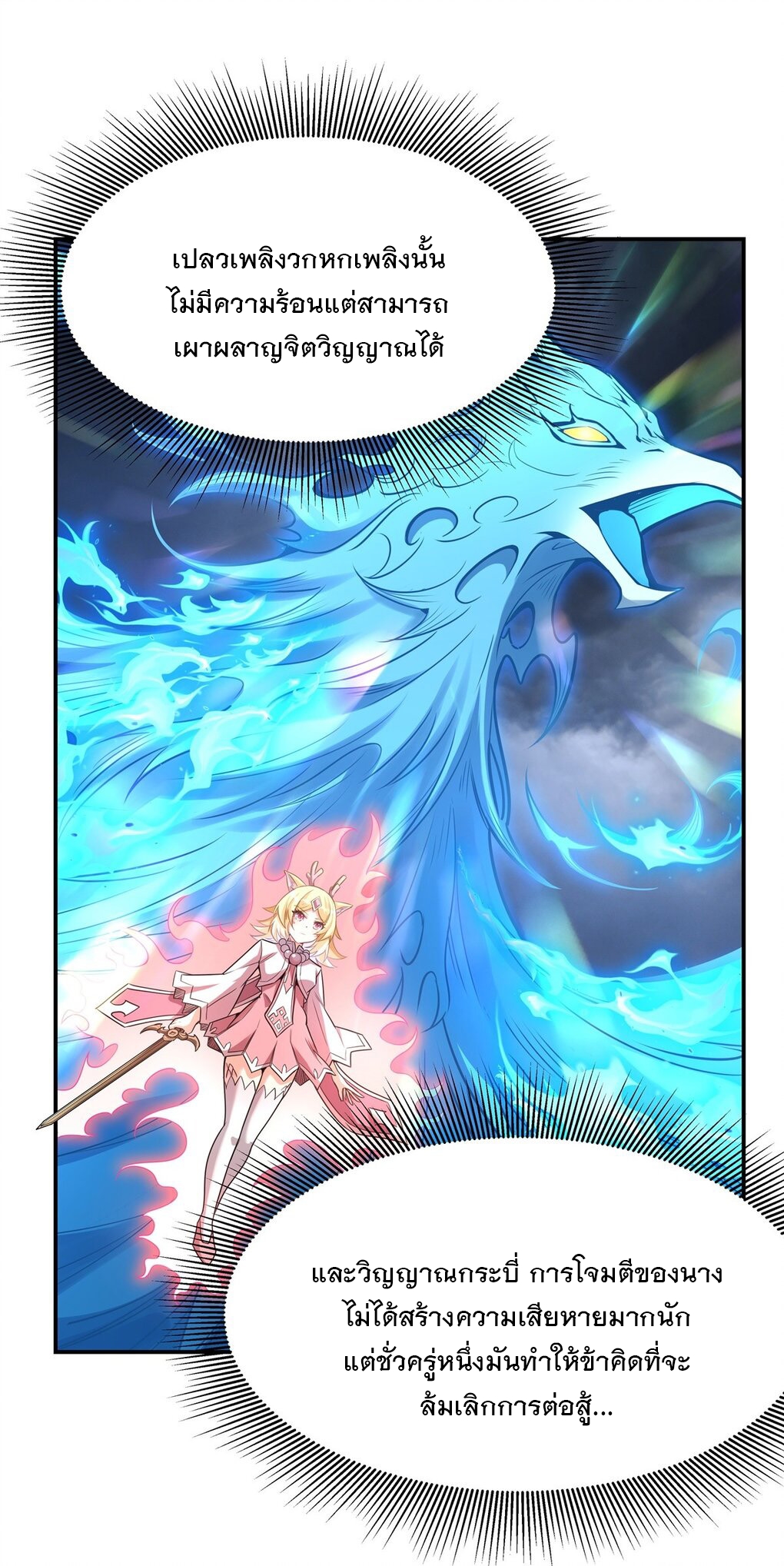 ศิษย์ของข้าล้วนมีอนาคตที่ยิ่งใหญ่ (ชนจีน) ตอนที่ 79 หน้า 9