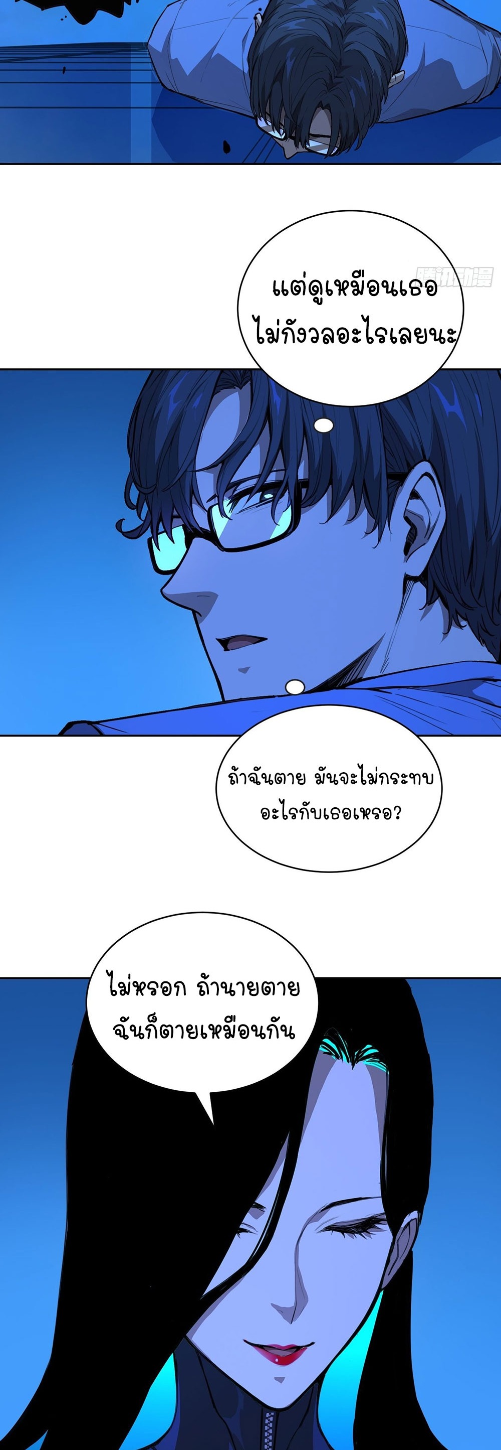 [Emo] Mood Disorder | โรคอารมณ์ คนคลั่งแดนวิปลาส ตอนที่ 16 หน้า 11