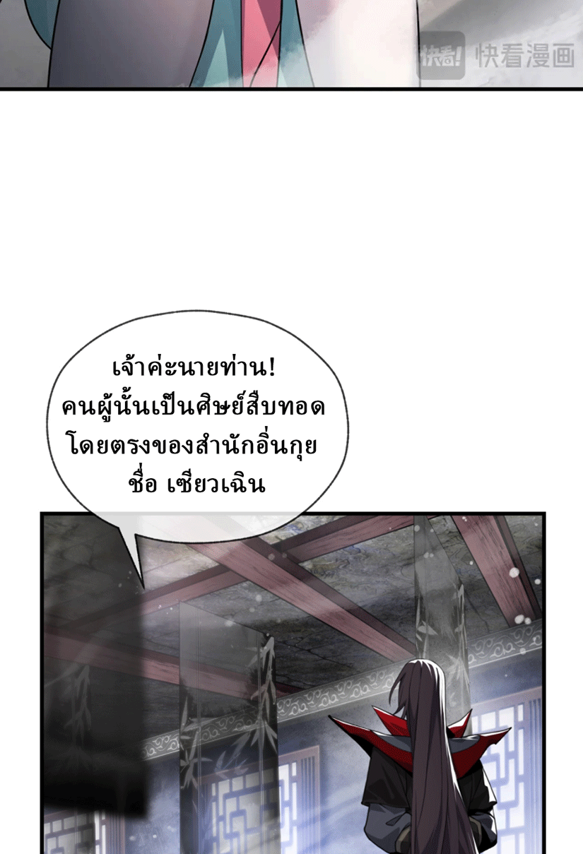จอมมารสุดแกร่ง ล้างแค้นศิษย์ทรยศ ตอนที่ 3 หน้า 8