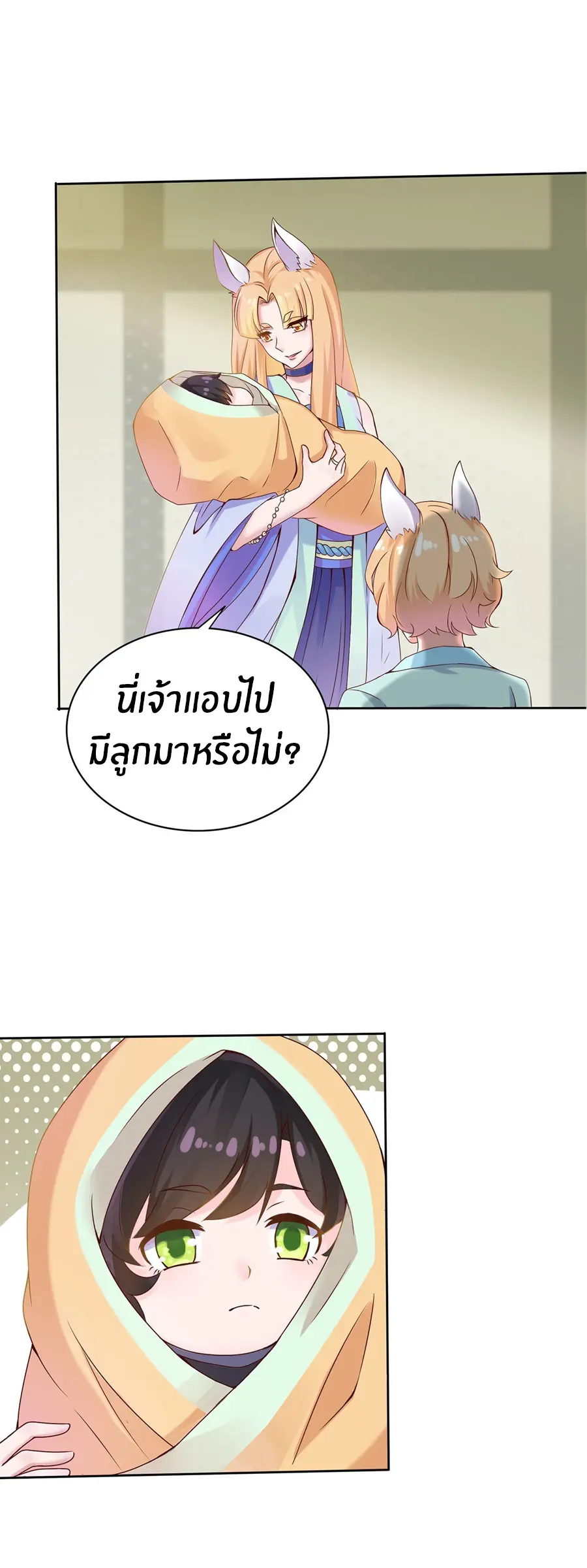 ก้าวผ่านเส้นสายเลือด ตอนที่ 2 หน้า 4