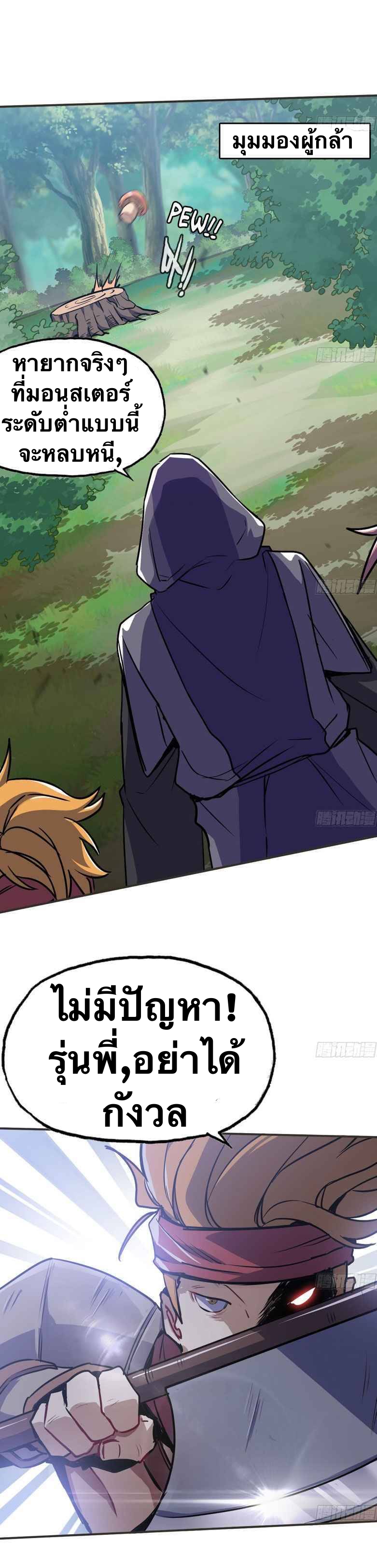 Mushroom Hero ตอนที่ 7 หน้า 6