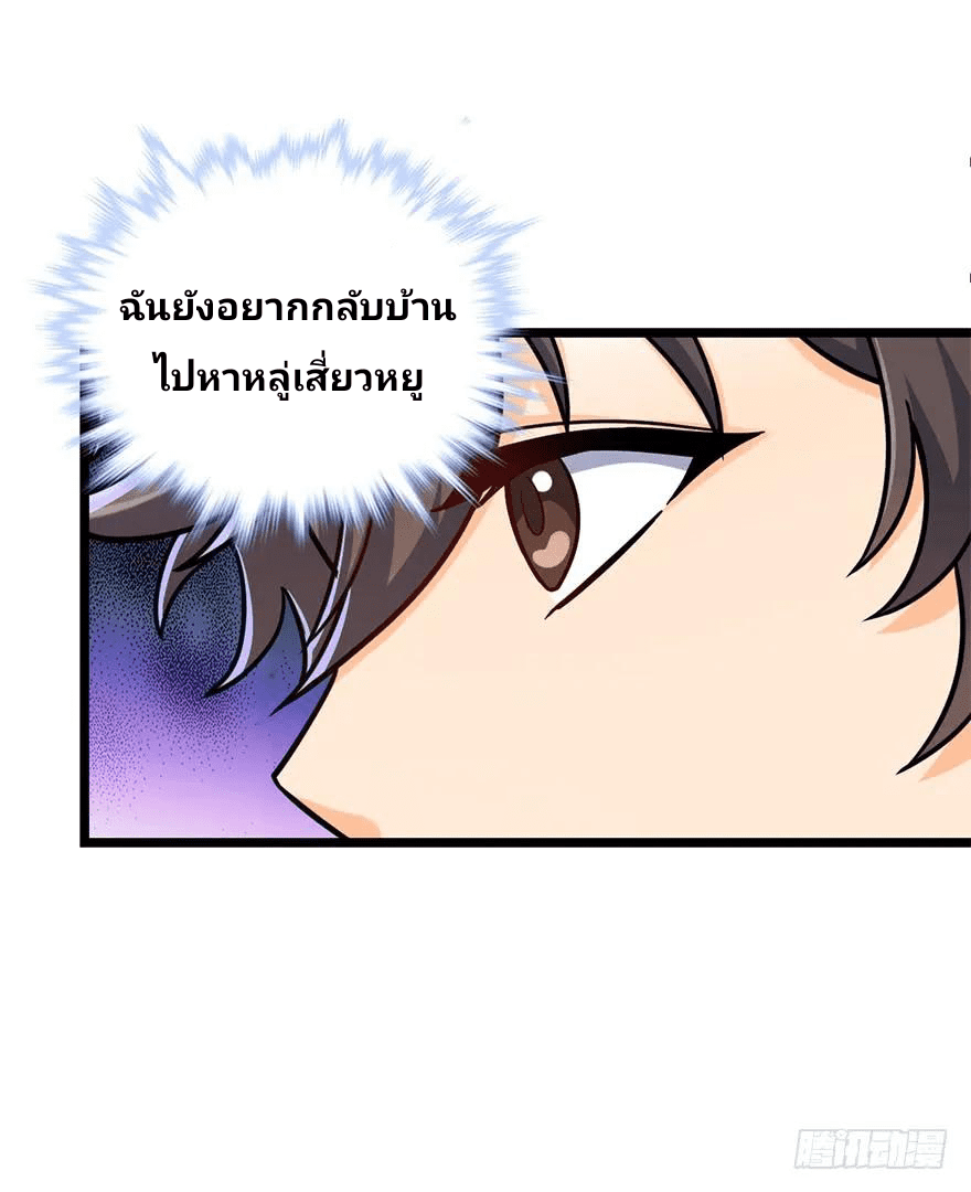 The new life of the Kuan King-ชีวิตใหม่ของราชาจอมกวน ตอนที่ 37 หน้า 67