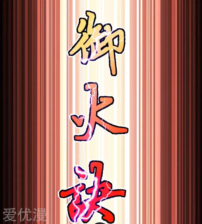 การกลับมาของจักพรรดิ์ ตอนที่ 7 หน้า 14