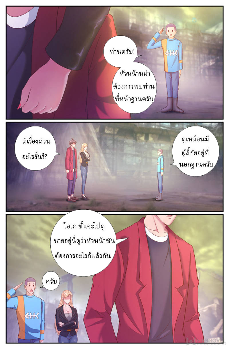 เจียงเฉิน ตอนที่ 197 หน้า 9