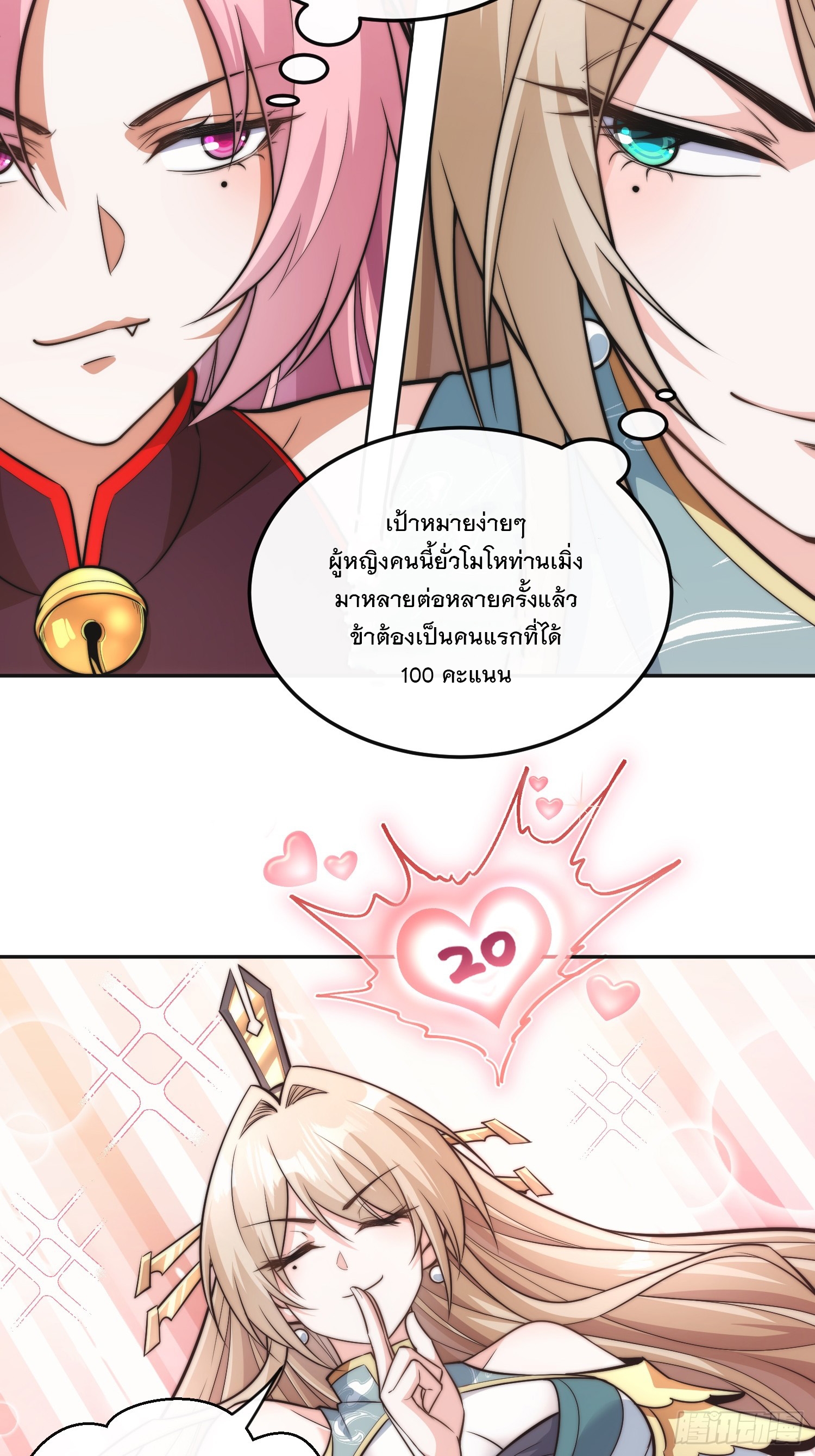 ระบบความแค้นของข้าX2 ตอนที่ 7 หน้า 23