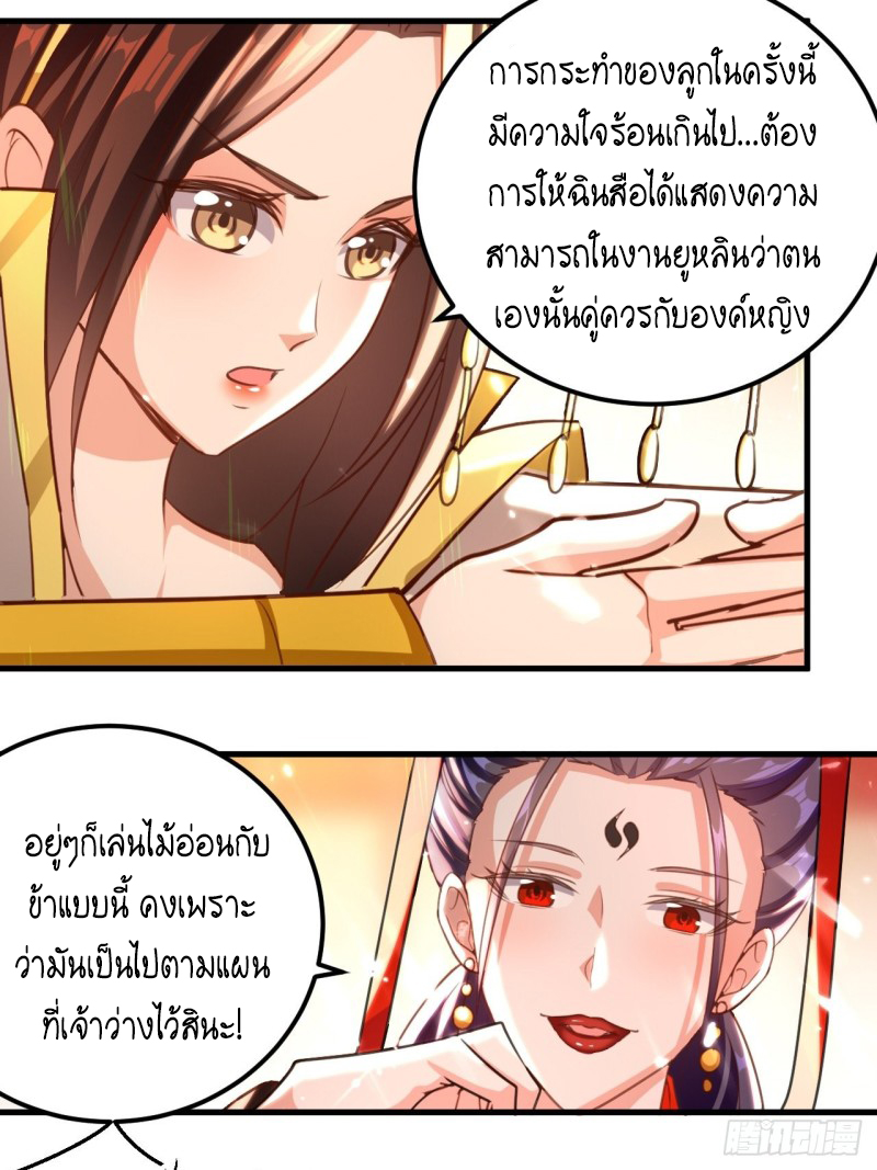 The ultimate son-in-law from different world ตอนที่ 95 หน้า 16