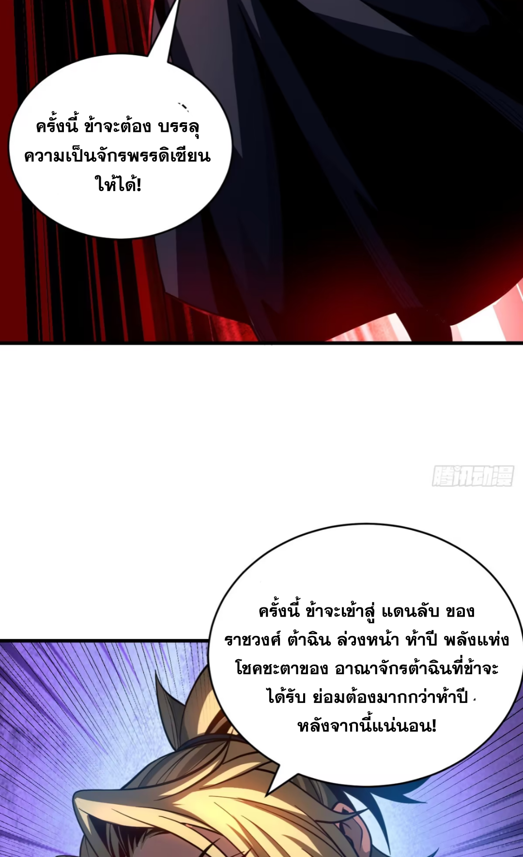 My Disciples Cultivate, While I Slack Off!  ศิษย์ของข้าฝกฝน ส่วนข้าขี้เกียจ ตอนที่ 65 หน้า 39