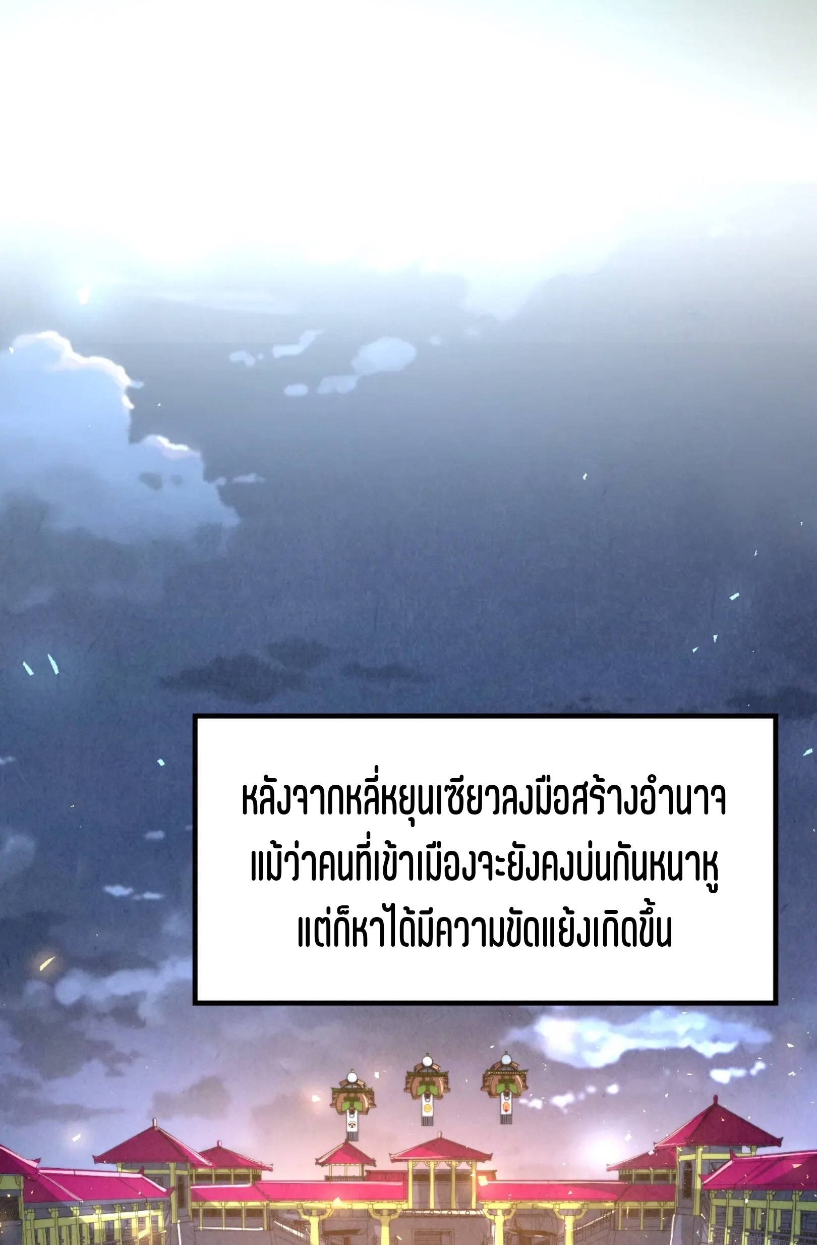 มหาเทพนิรันดร์กาล ตอนที่ 158 หน้า 51