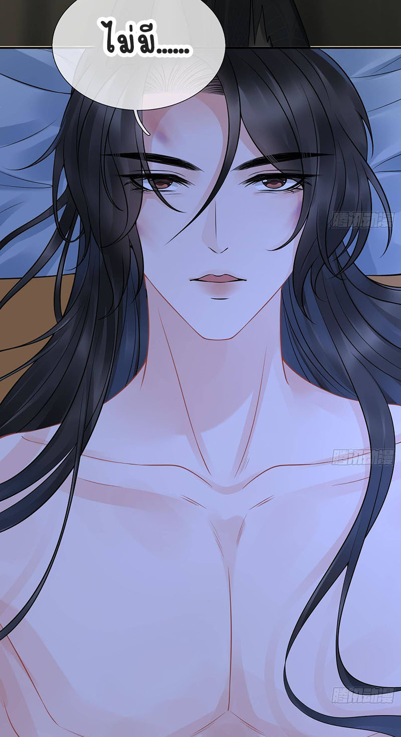 ให้ตายข้าก็จะไม่เป็นอาจารย์ ตอนที่ 38 หน้า 17