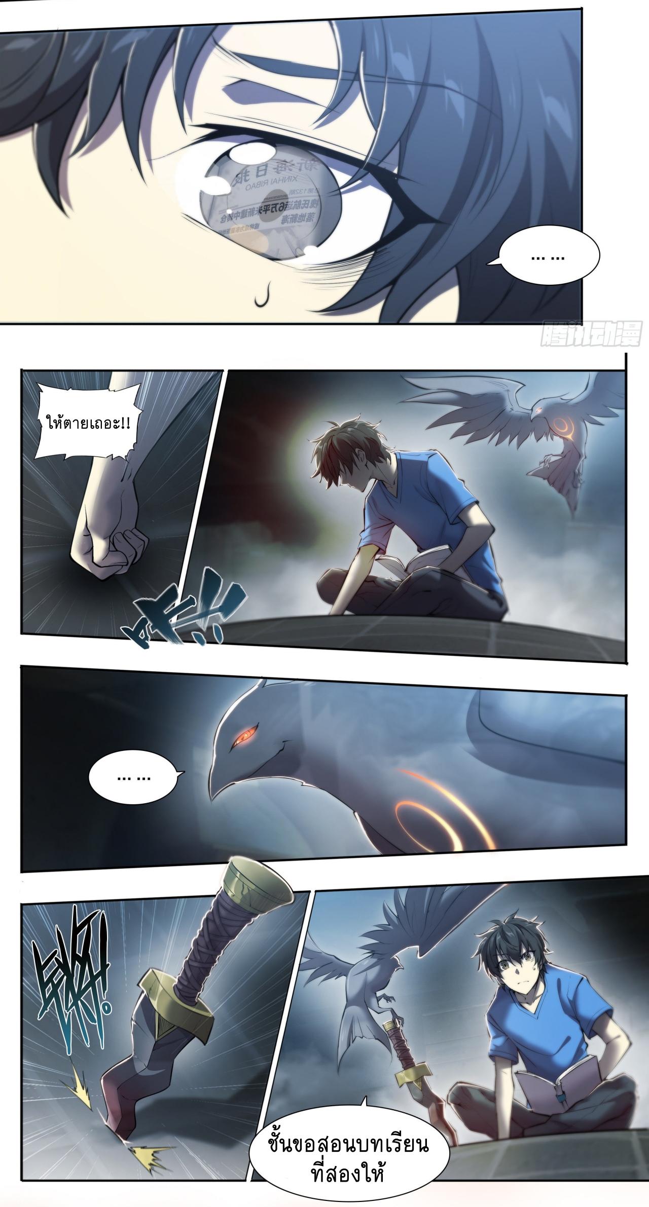 Apocalypse Forecast ตอนที่ 68 หน้า 22