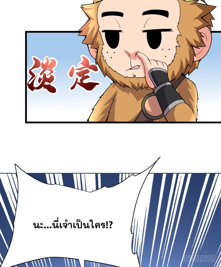 นี่น่ะหรือ....ระบบบำเพ็ญเซียน? ตอนที่ 71 หน้า 60