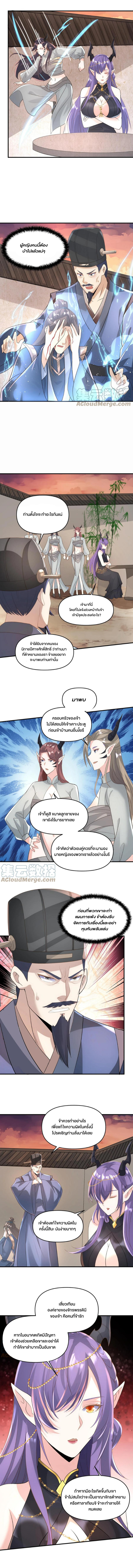 ข้าถูกอัญเชิญมาเพื่อช่วยจักรพรรดินี (ยังไม่ชนฉบับ) ตอนที่ 73 หน้า 4