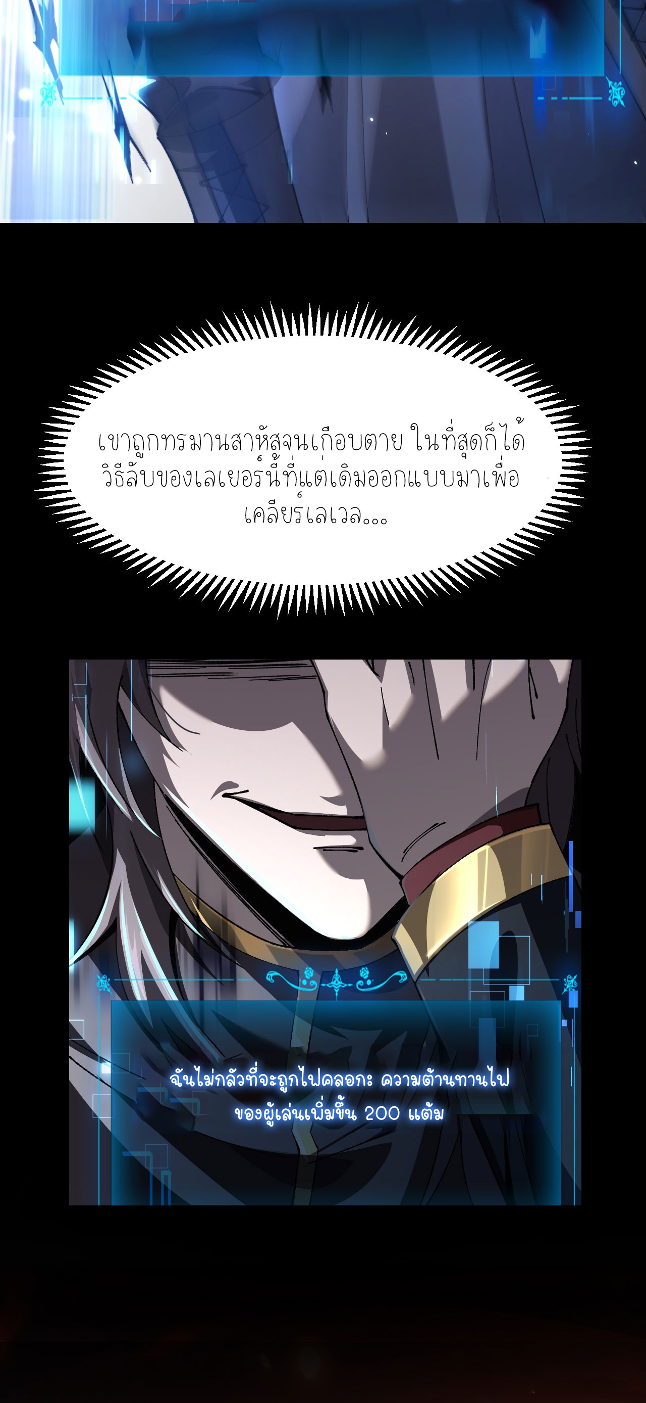 ฉันคือราชาแห่งเกม ตอนที่ 7 หน้า 20