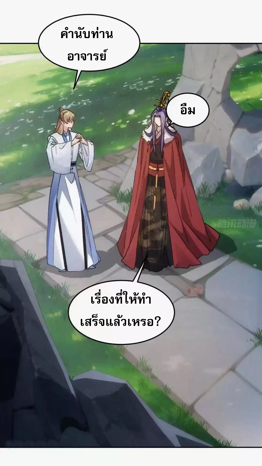 ข้าจะกำหนดชะตาตัวเอง ทันจีน ตอนที่ 180 หน้า 3