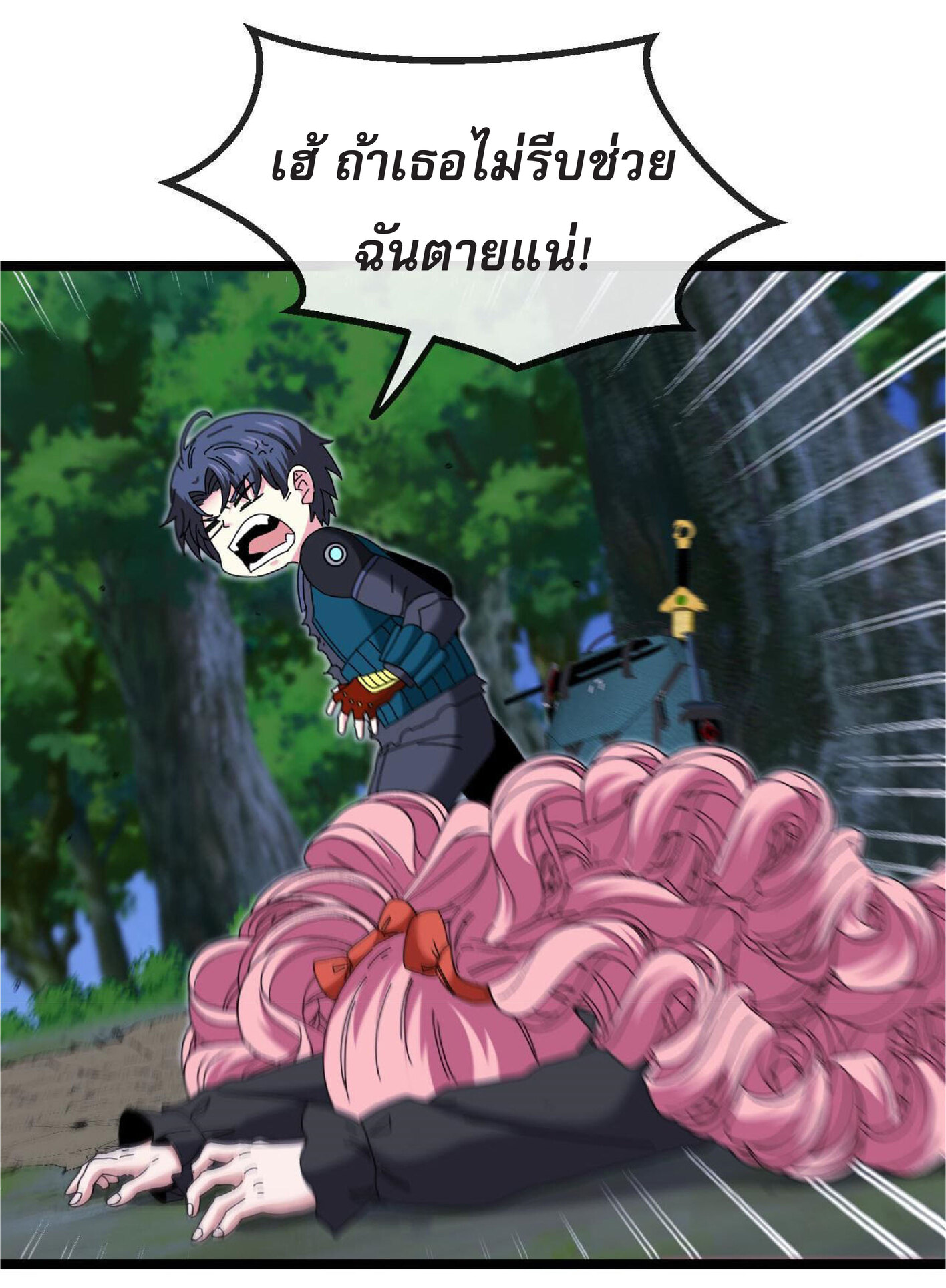 Super god system  ระบบสุดเทพ ตอนที่ 42 หน้า 44