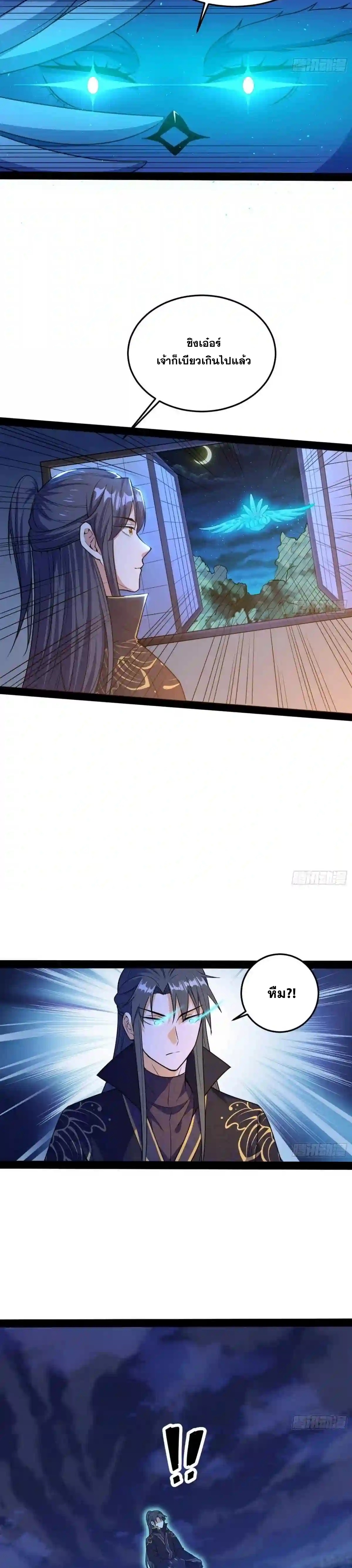 I'm an Evil God ข้าคือจักรพรรดิปีศาจ ตอนที่ 218 หน้า 12