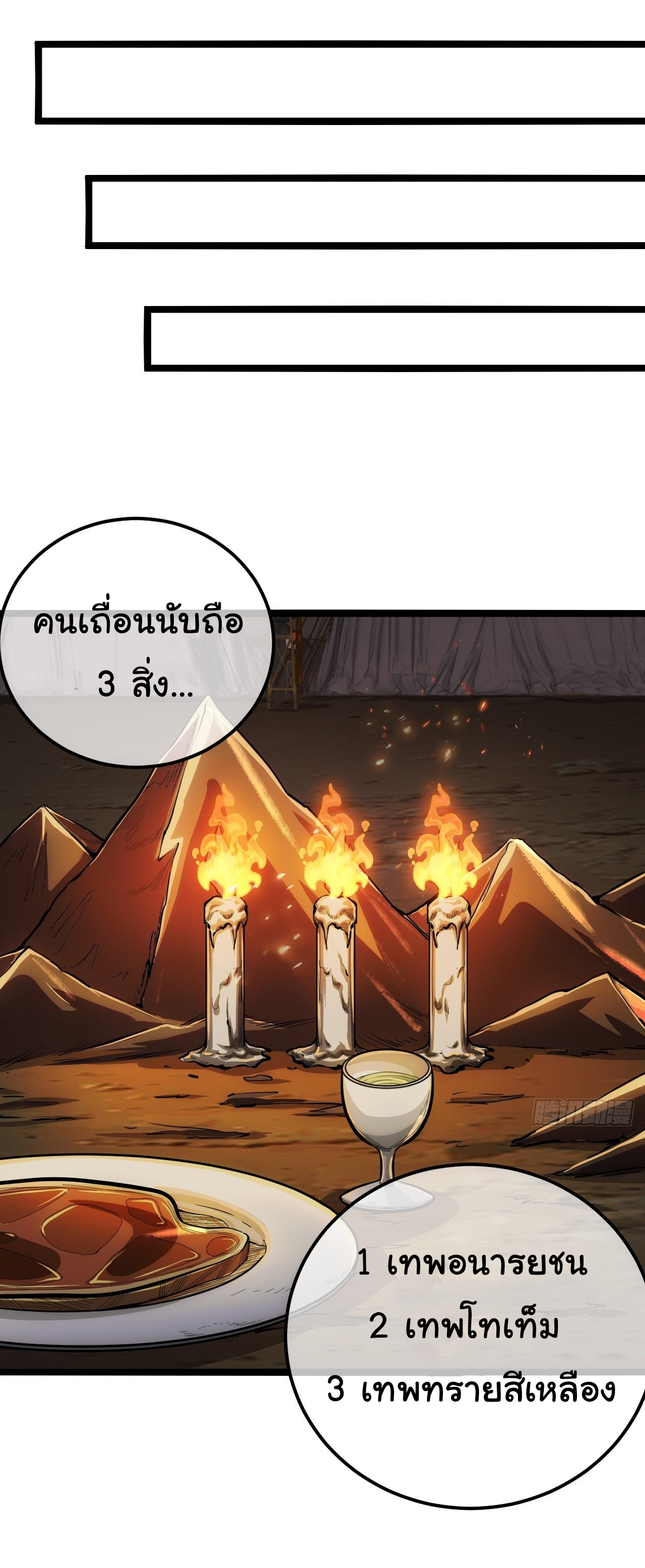 Demon Emperor ตอนที่ 29 หน้า 31
