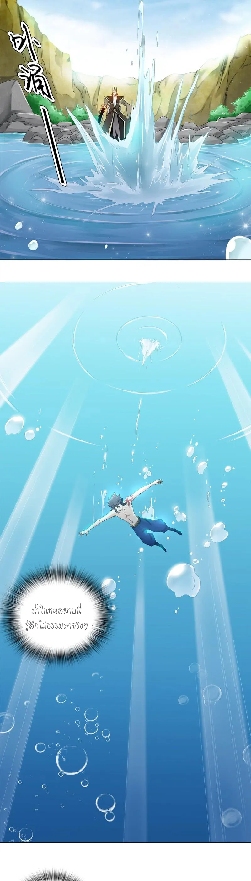 (จบ) Heavenly God Mnemonic (กำเนิดใหม่เทพวรยุทธตระกูลหยาง) ตอนที่ 5 หน้า 32