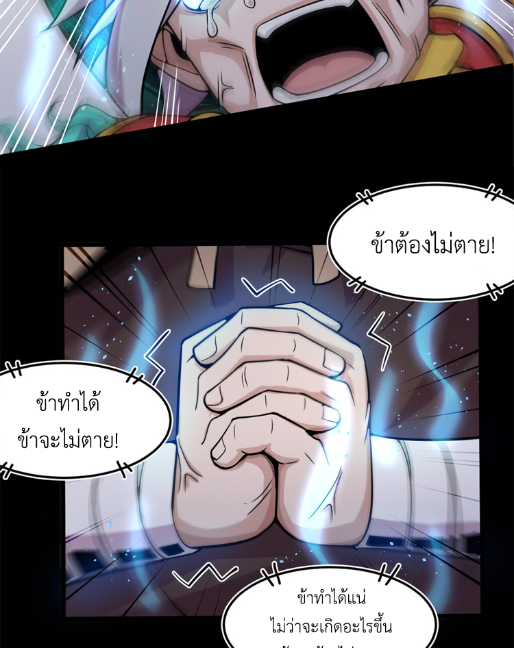 ยอดเซียนสัตว์วิญญาณ ตอนที่ 12 หน้า 10