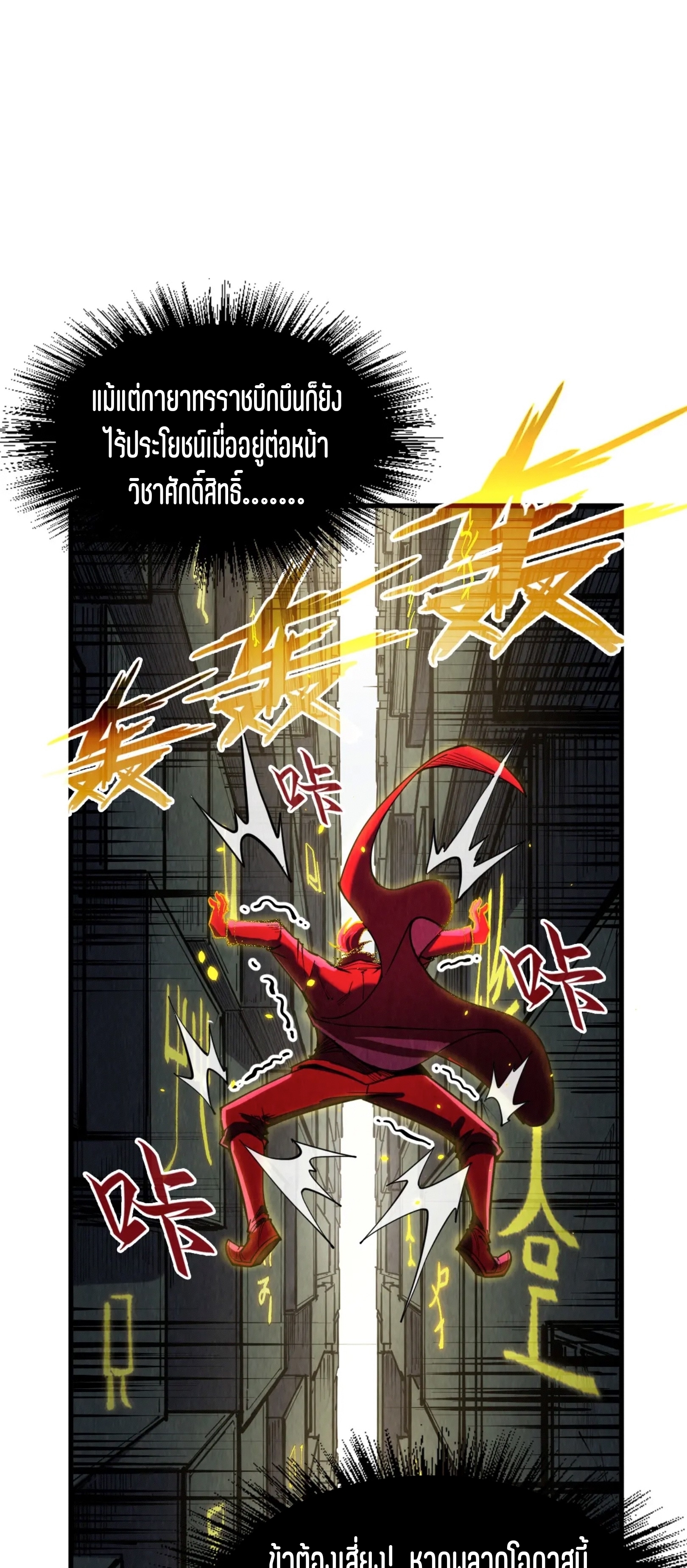 มหาเทพนิรันดร์กาล ตอนที่ 117 หน้า 7