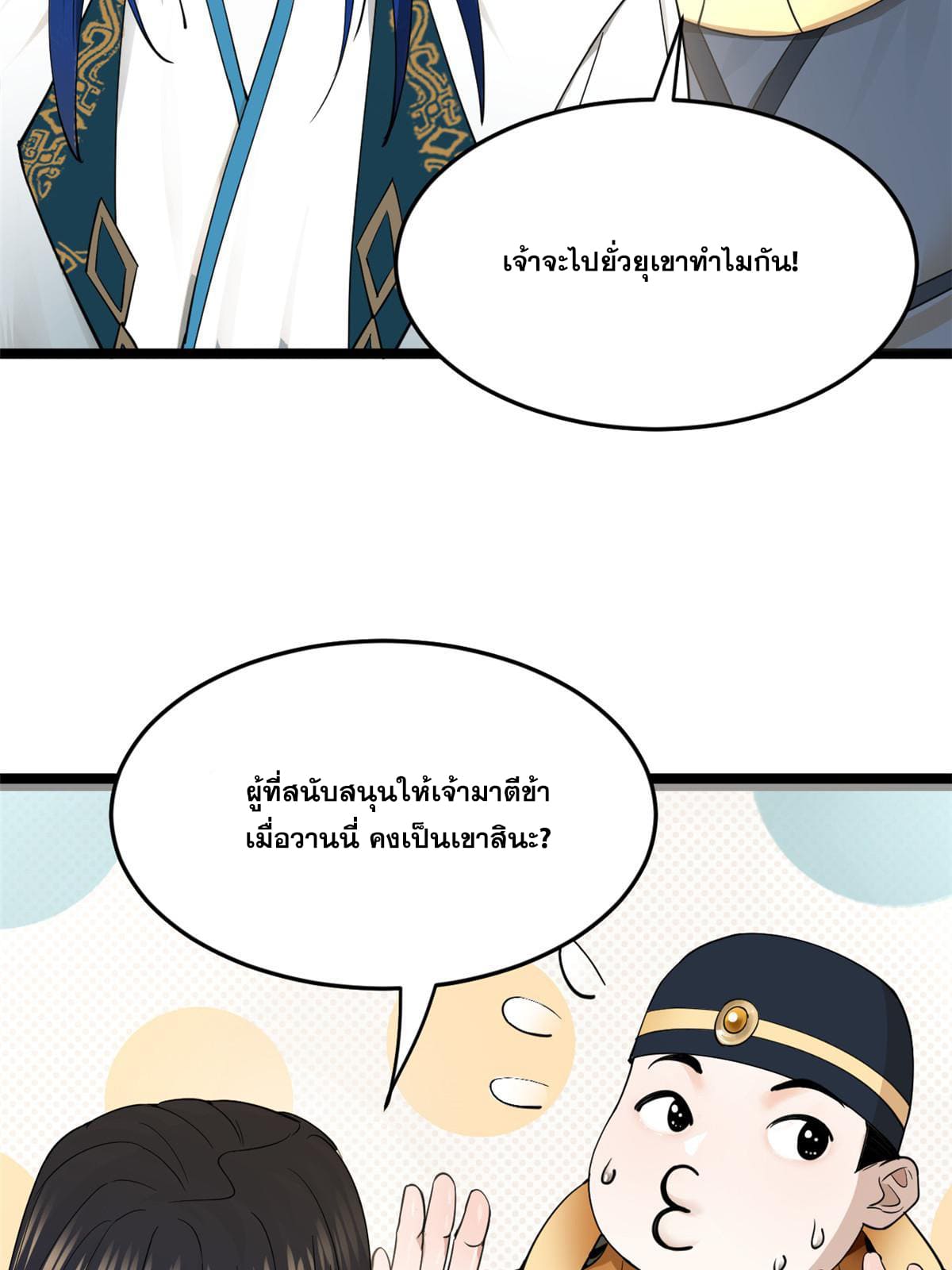 ลูกเขยที่แกร่งสุดในปฐพี (ทันจีน) ตอนที่ 35 หน้า 43