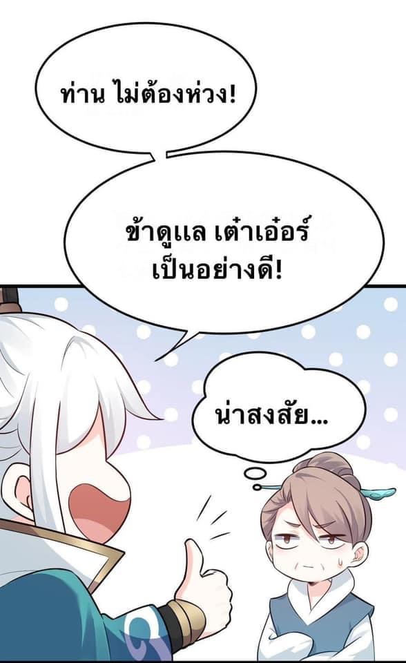 มหาบุรุษ ในตำนาน ตำนานที่หลับใหล (ศิษย์เบิ้มๆ) ตอนที่ 44 หน้า 8