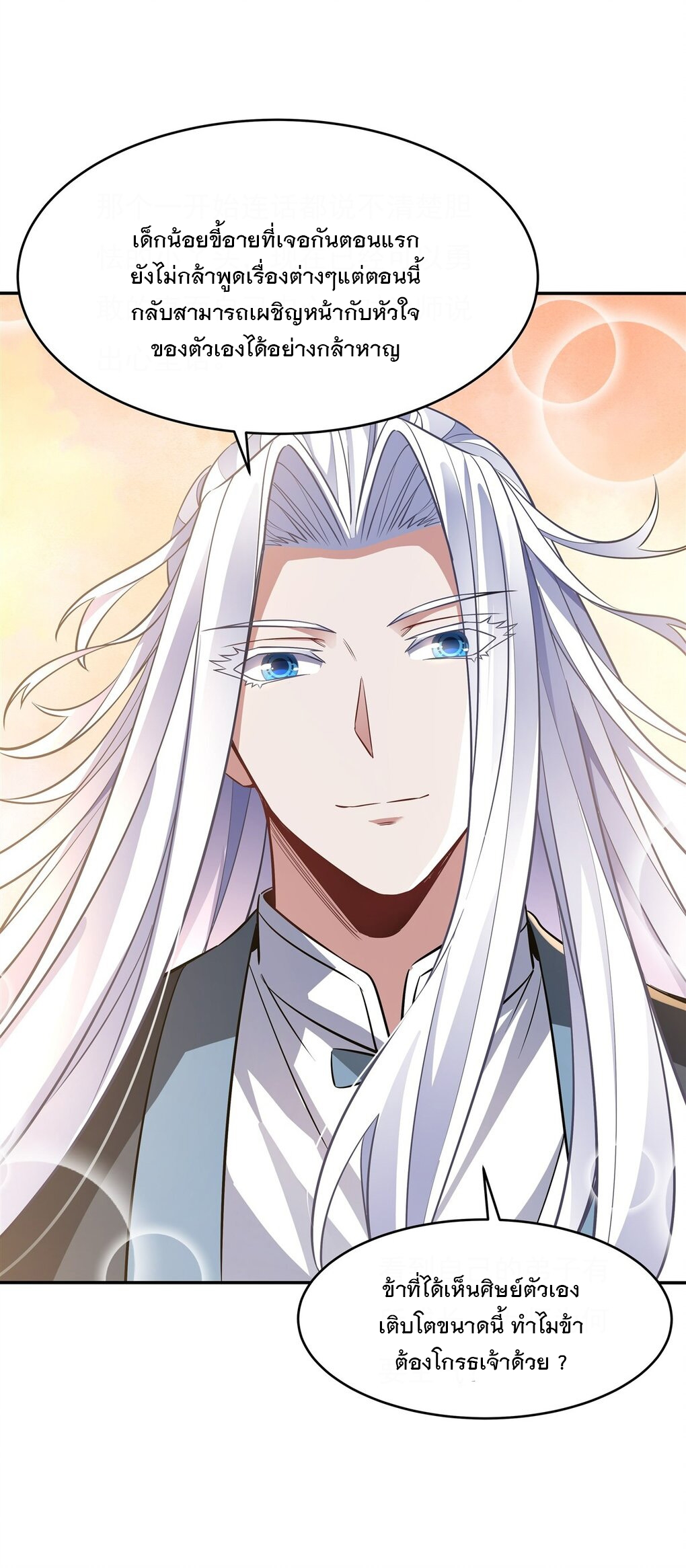 ศิษย์ของข้าล้วนมีอนาคตที่ยิ่งใหญ่ (ชนจีน) ตอนที่ 76 หน้า 19