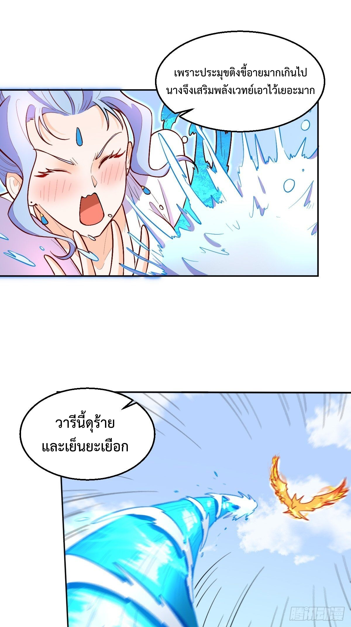กลายเป็นว่าข้าคือจอมยุทธ์ผู้ยิ่งใหญ่ ตอนที่ 148 หน้า 3