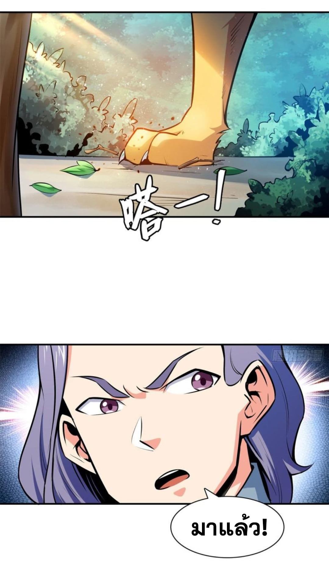 Library Of Heaven's Path ตอนที่ 136 หน้า 33