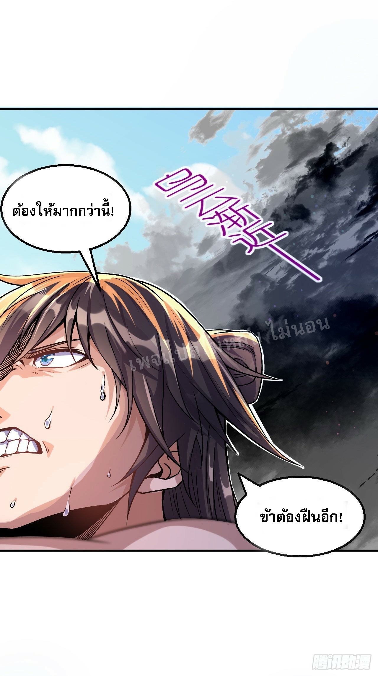 ข้าคือเทพเจ้าแห่งสงคราม ตอนที่ 1 หน้า 10