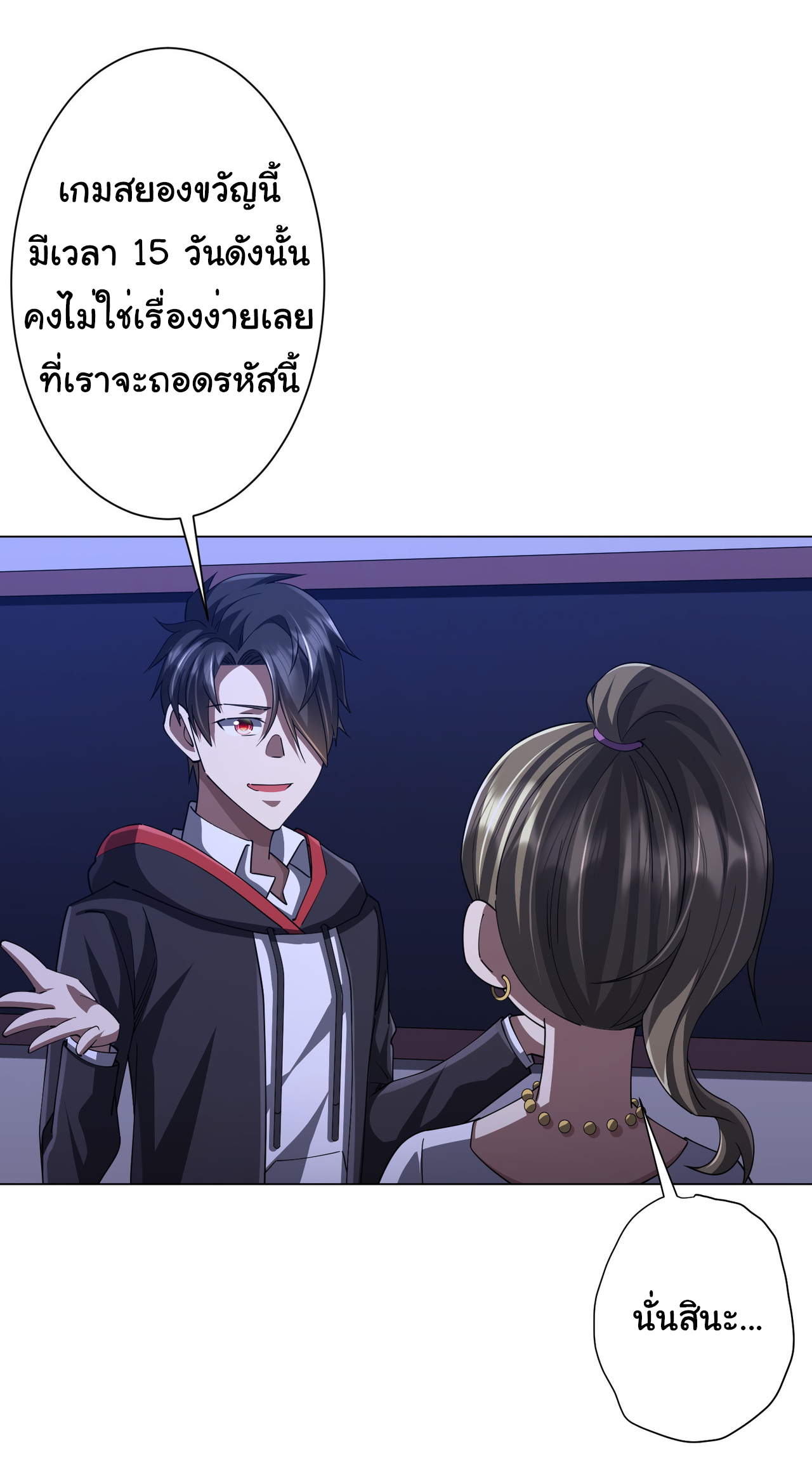 Start with trillions of coins ตอนที่ 92 หน้า 19