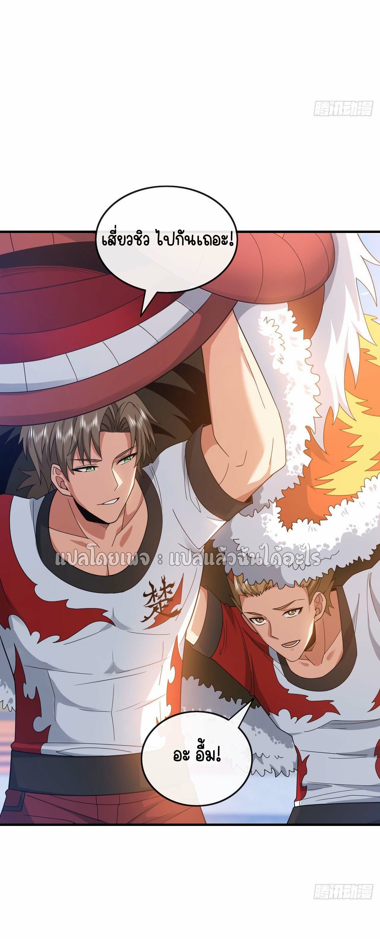 สุดยอดลูกเขยฟ้าประทาน ตอนที่ 133 หน้า 28