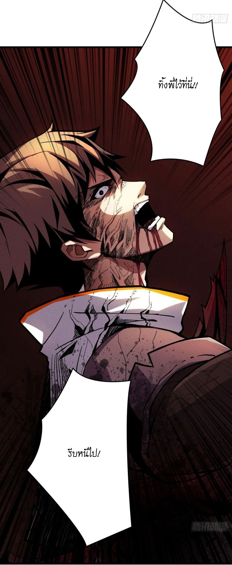 (ชนจีน) IT STARTS WITH A KINGPIN ACCOUNT - จุติจอมราชัน ตอนที่ 2 หน้า 24