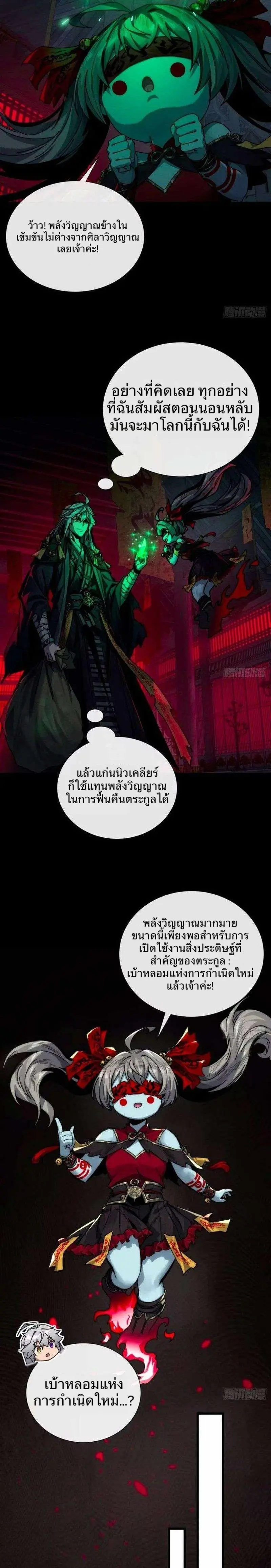 พิชิตวันสิ้นโลกด้วยความสามารถอมตะนิรันดร์ ตอนที่ 6 หน้า 2