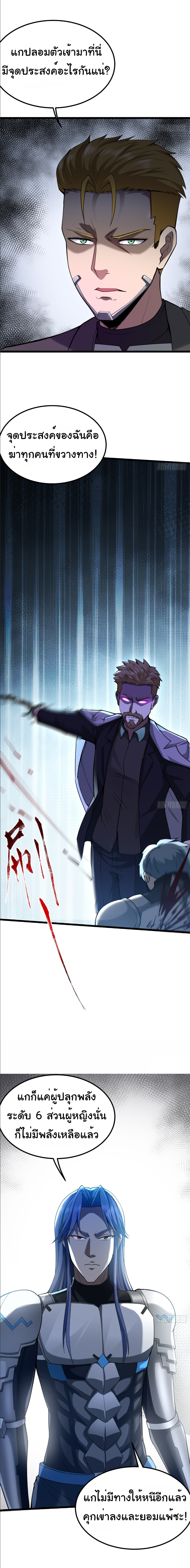 I catch monsters in the apocalypse - ฉันจับสัตว์ประหลาดในวันสิ้นโลก ตอนที่ 7 หน้า 4