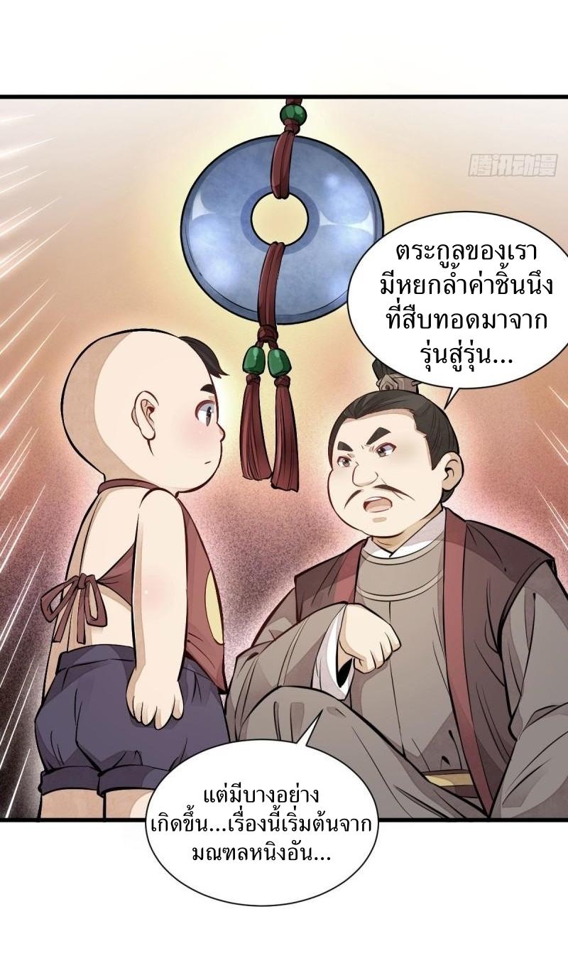 Lan Ke Qi Yuan ตอนที่ 106 หน้า 30