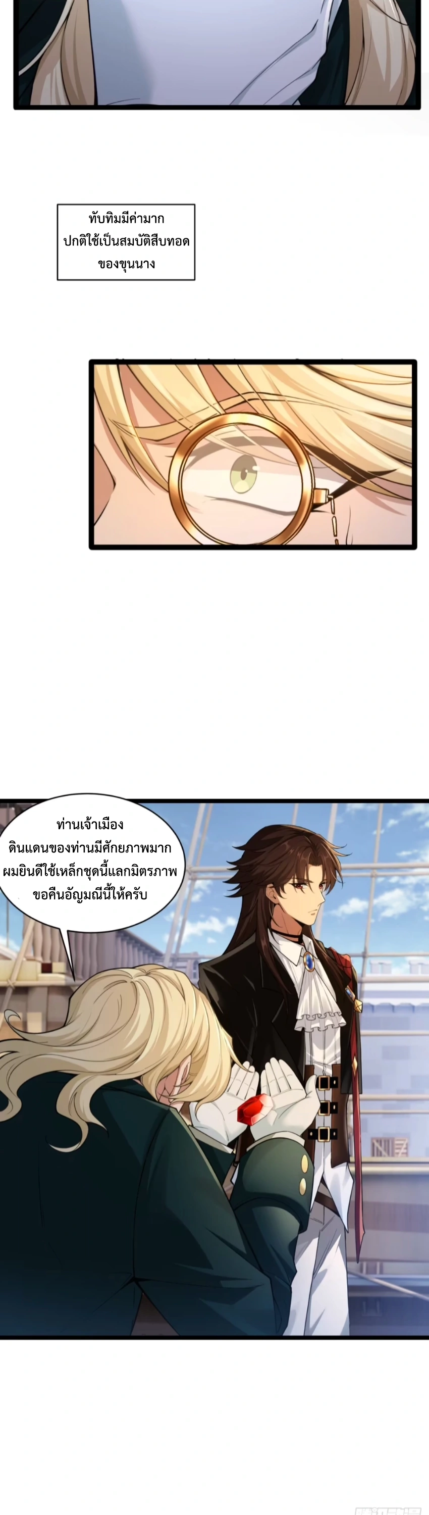 ถูกส่งไปทำไร่นา แต่กลับกลายเป็นจักรพรรดิแห่งจักรวรรดิซะงั้น? - I Just Wanted You to Farm, How Did You Become Emperor of an Empire? ตอนที่ 7 หน้า 8