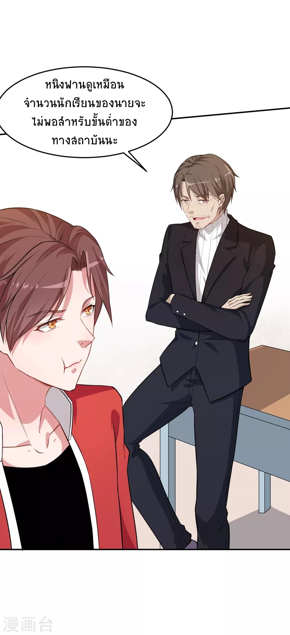 สุดยอดระบบอาจารย์ ตอนที่ 22 หน้า 6