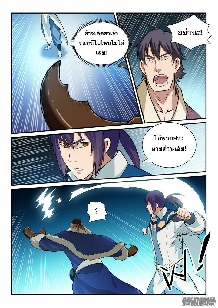Apotheosis – การยกระดับสู่สถานะของพระเจ้า ตอนที่ 150 หน้า 15